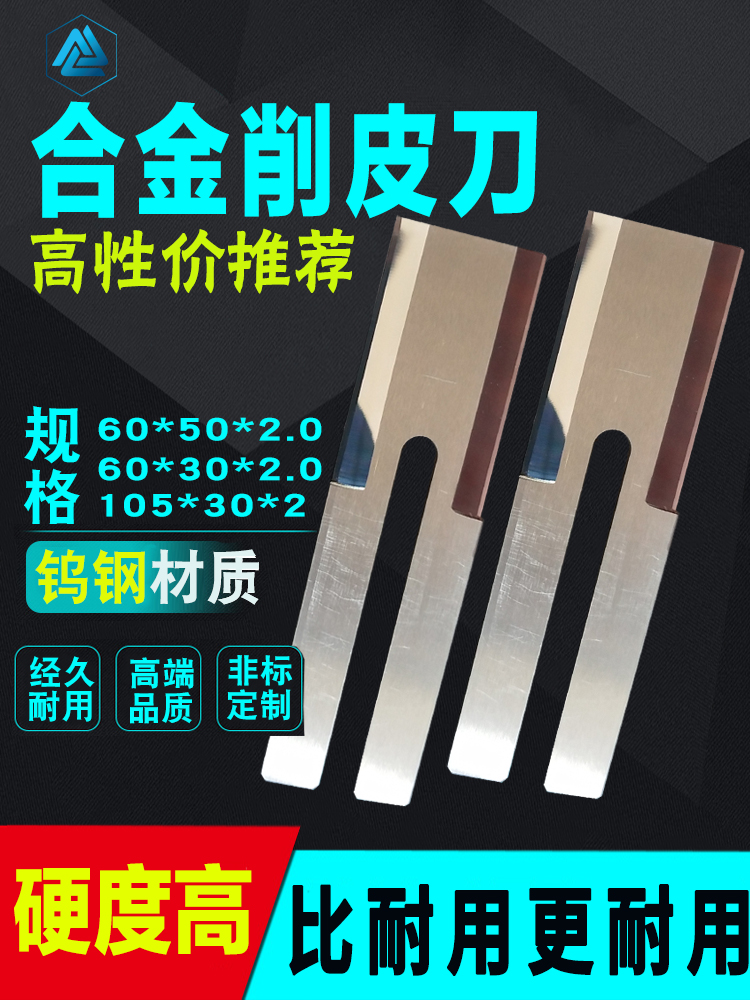 合金削皮刀