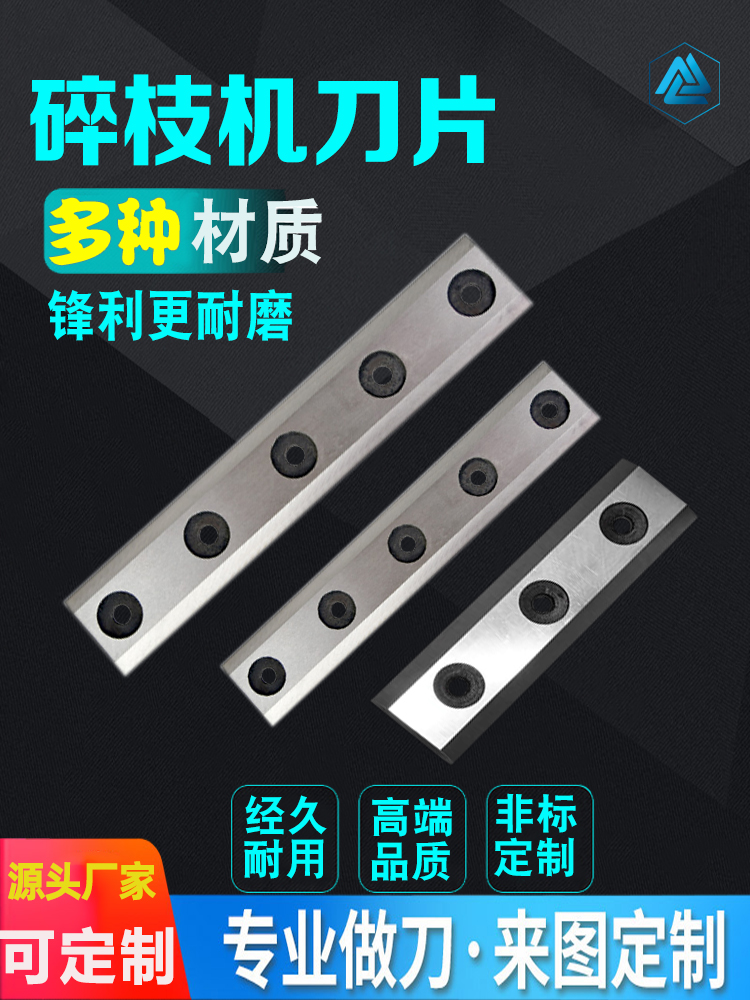 碎枝機刀片