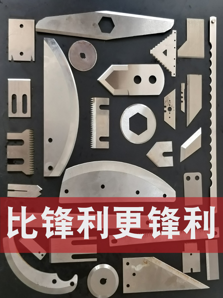 異形刀片定做